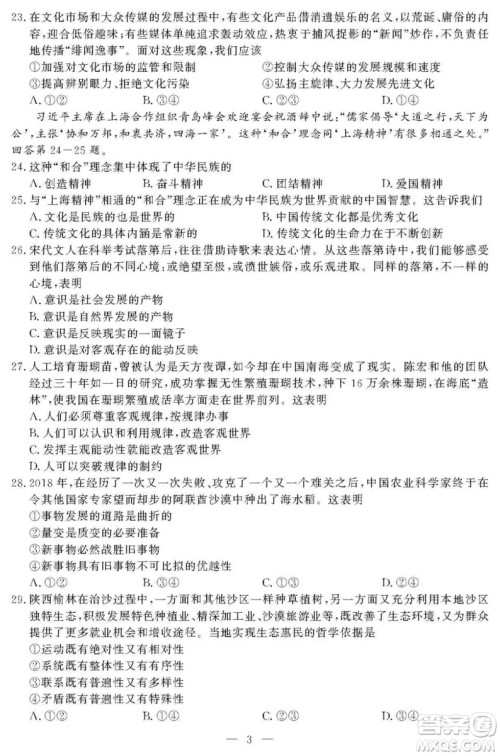2018年11月浙江选考思想政治试题及答案 2018年11月浙江选考思想政治试题及答案