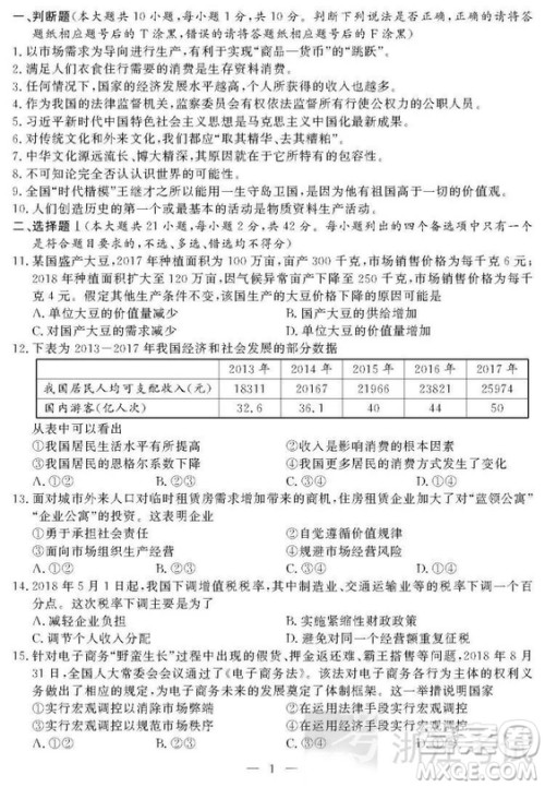 2018年11月浙江选考思想政治试题及答案