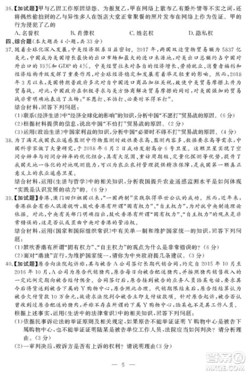 2018年11月浙江选考思想政治试题及答案 2018年11月浙江选考思想政治试题及答案