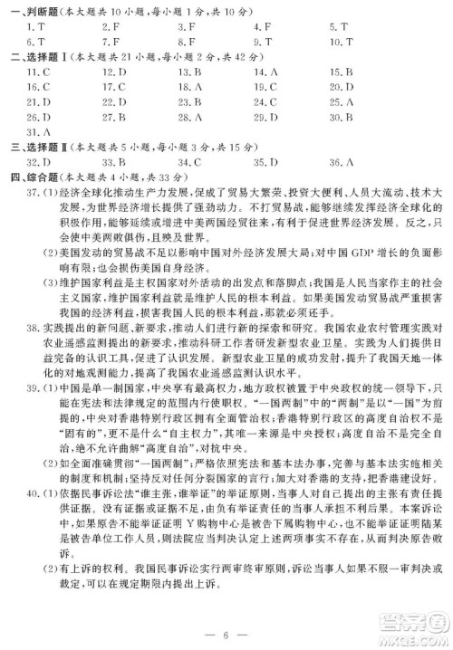 2018年11月浙江选考思想政治试题及答案 2018年11月浙江选考思想政治试题及答案