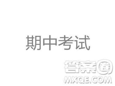 甘肃省甘南州卓尼县柳林中学2019届高三上学期期中考试语文参考答案