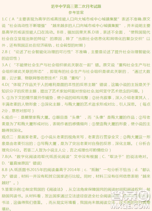 2018—2019年度范亭中学高三第二次月考语文参考答案 2018—2019年度范亭中学高三第二次月考语文参考答案