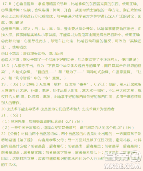 2018—2019年度范亭中学高三第二次月考语文参考答案 2018—2019年度范亭中学高三第二次月考语文参考答案