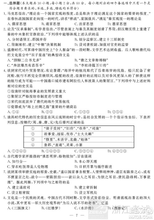 2018年11月浙江选考历史试题及答案