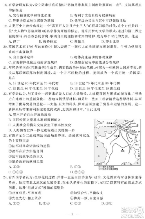 2018年11月浙江选考历史试题及答案