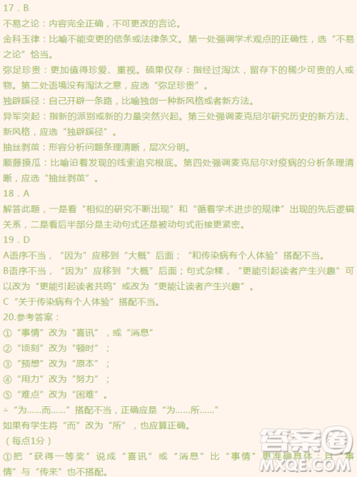 广东省深圳市红岭中学2019届高三第二次月考语文答案