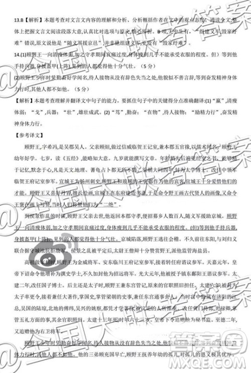 衡水2019届上学期高三年级二调语文参考答案