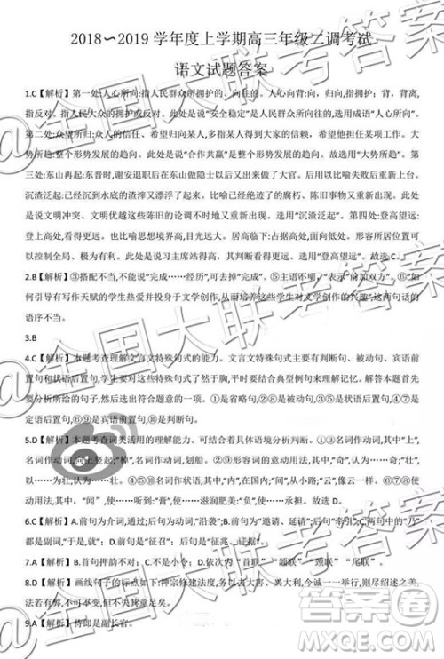 衡水2019届上学期高三年级二调语文参考答案