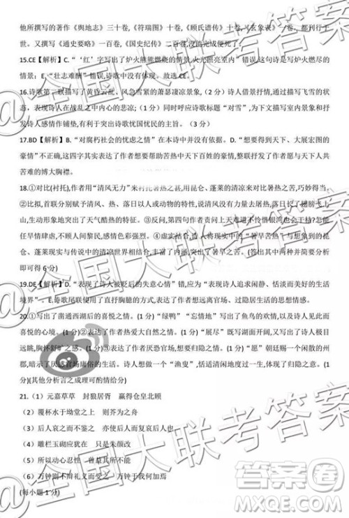 衡水2019届上学期高三年级二调语文参考答案