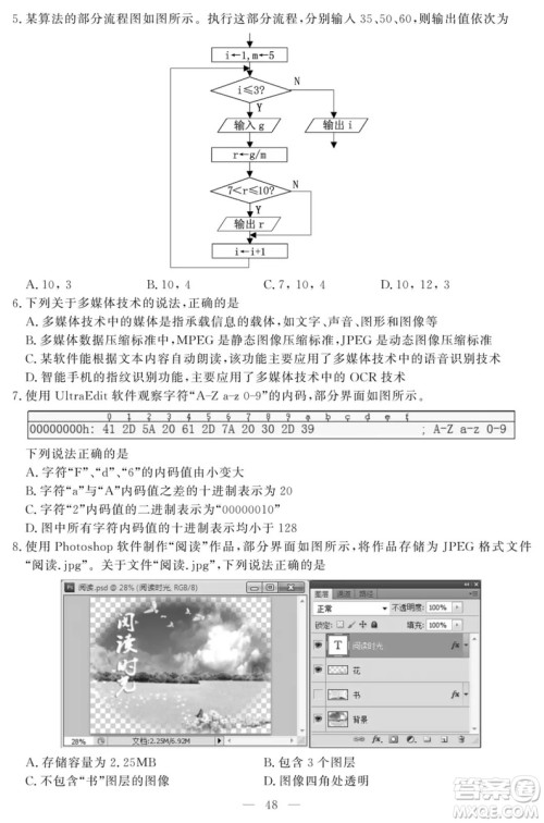 2018年11月浙江选考技术学科试题及答案