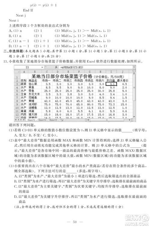 2018年11月浙江选考技术学科试题及答案