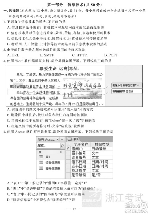 2018年11月浙江选考技术学科试题及答案