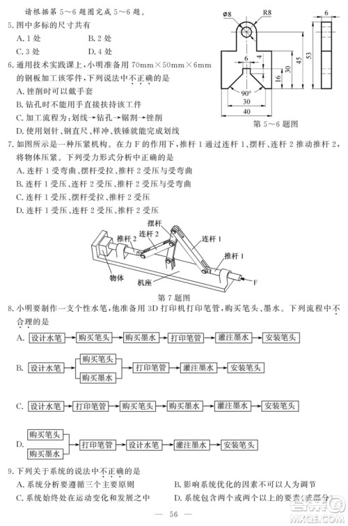 2018年11月浙江选考技术学科试题及答案 2018年11月浙江选考技术学科试题及答案