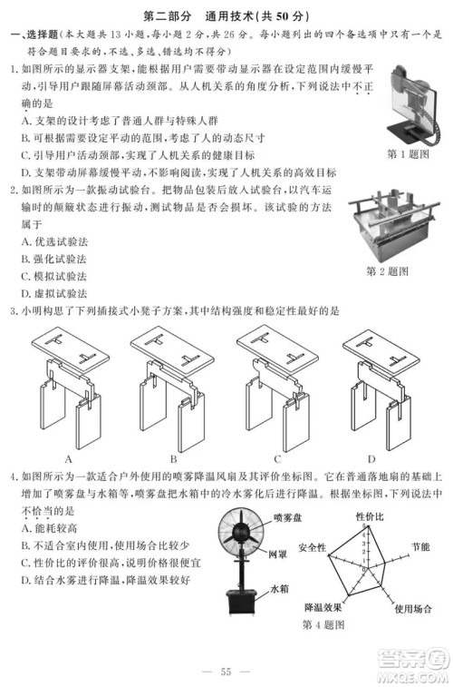 2018年11月浙江选考技术学科试题及答案 2018年11月浙江选考技术学科试题及答案