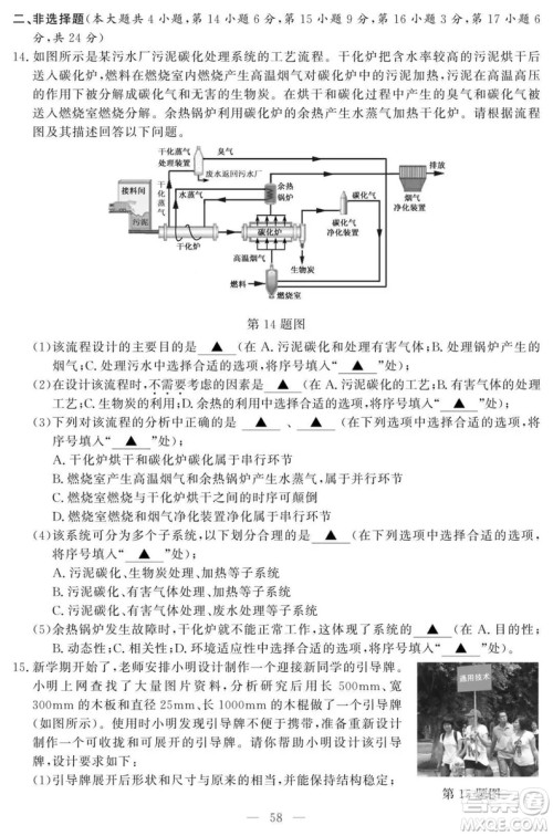 2018年11月浙江选考技术学科试题及答案 2018年11月浙江选考技术学科试题及答案