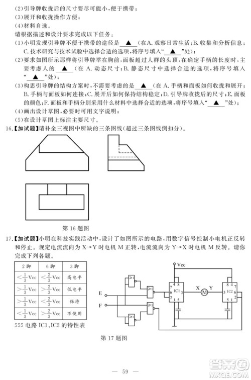 2018年11月浙江选考技术学科试题及答案 2018年11月浙江选考技术学科试题及答案