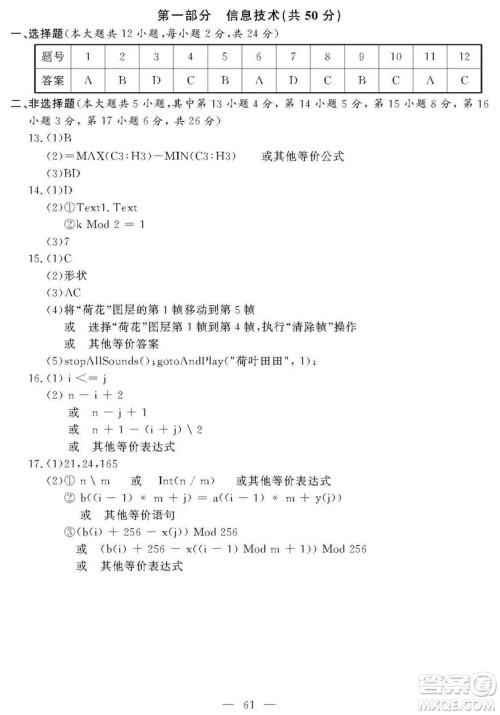 2018年11月浙江选考技术学科试题及答案 2018年11月浙江选考技术学科试题及答案