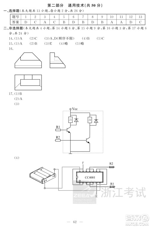 2018年11月浙江选考技术学科试题及答案 2018年11月浙江选考技术学科试题及答案