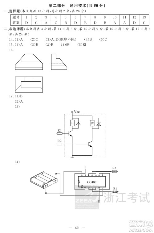 2018年11月浙江选考技术学科试题及答案