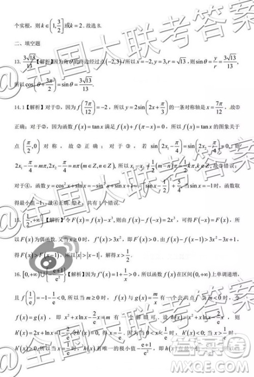 衡水2019届上学期高三年级二调文科数学参考答案 衡水2019届上学期高三年级二调文科数学参考答案