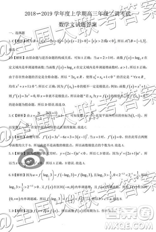 衡水2019届上学期高三年级二调文科数学参考答案