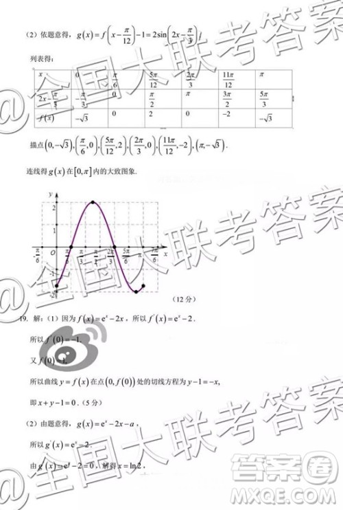 衡水2019届上学期高三年级二调文科数学参考答案