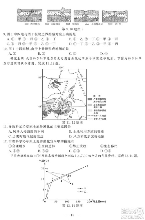 2018年11月浙江选考地理试题及答案 2018年11月浙江选考地理试题及答案