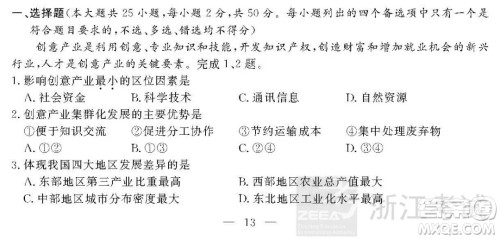 2018年11月浙江选考地理试题及答案 2018年11月浙江选考地理试题及答案