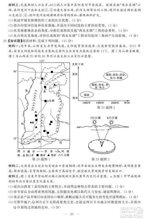 2018年11月浙江选考地理试题及答案 2018年11月浙江选考地理试题及答案