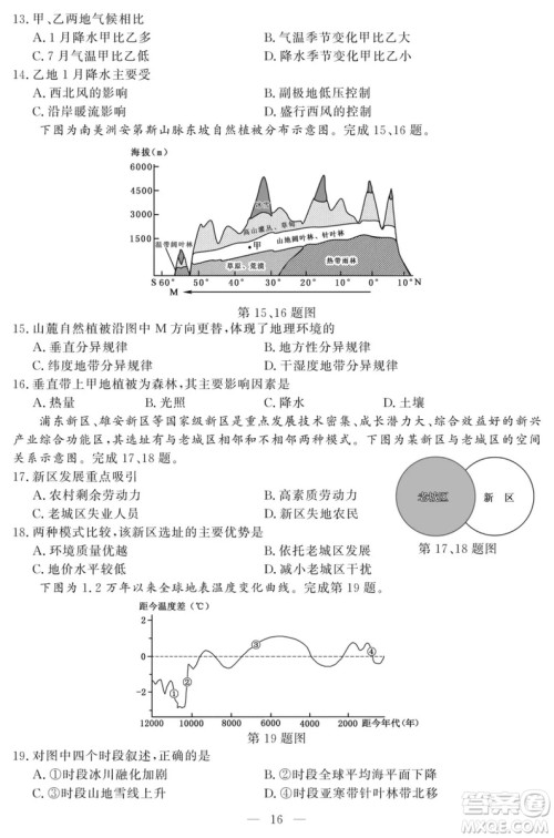 2018年11月浙江选考地理试题及答案 2018年11月浙江选考地理试题及答案