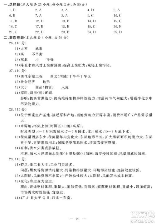 2018年11月浙江选考地理试题及答案 2018年11月浙江选考地理试题及答案
