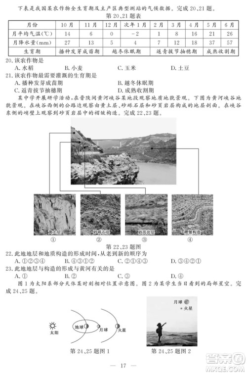 2018年11月浙江选考地理试题及答案 2018年11月浙江选考地理试题及答案
