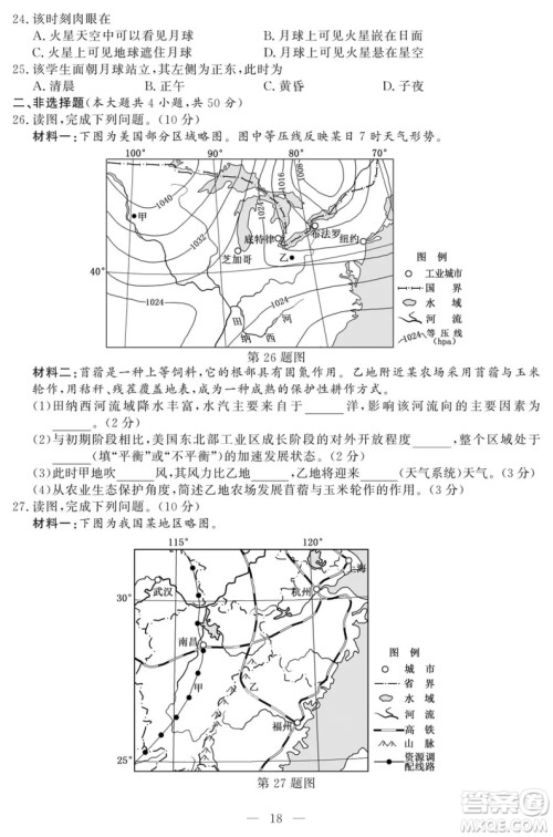 2018年11月浙江选考地理试题及答案 2018年11月浙江选考地理试题及答案