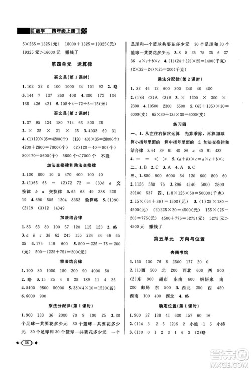 2018年新课标同步单元练习数学四年级上册北师大版答案 2018年新课标同步单元练习数学四年级上册北师大版答案