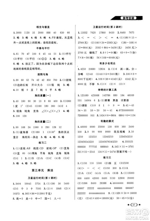 2018年新课标同步单元练习数学四年级上册北师大版答案 2018年新课标同步单元练习数学四年级上册北师大版答案