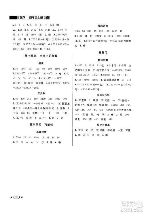 2018年新课标同步单元练习数学四年级上册北师大版答案 2018年新课标同步单元练习数学四年级上册北师大版答案