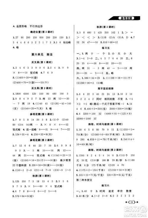 2018年新课标同步单元练习数学四年级上册北师大版答案 2018年新课标同步单元练习数学四年级上册北师大版答案