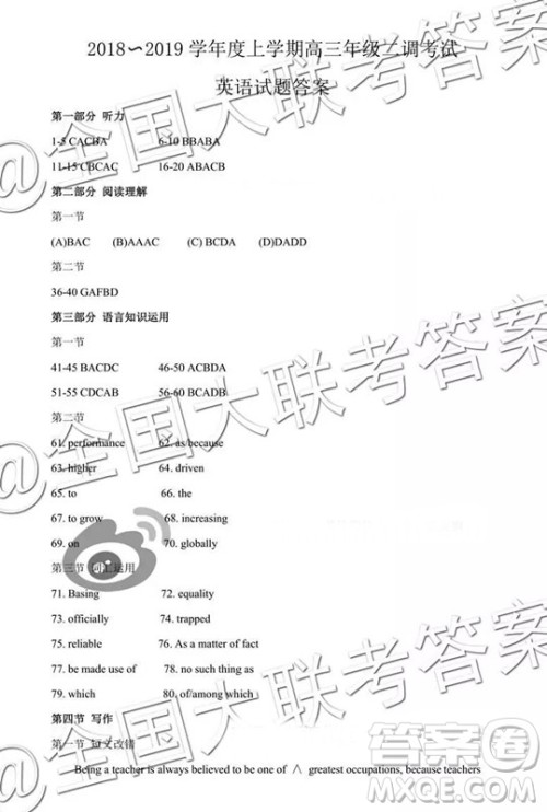 衡水2019届上学期高三年级二调英语参考答案