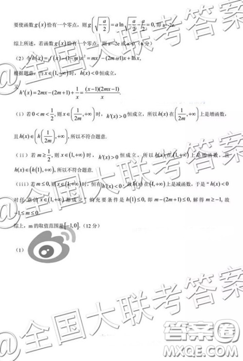 衡水2019届上学期高三年级二调理科数学参考答案 衡水2019届上学期高三年级二调理科数学参考答案