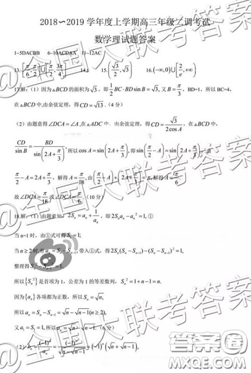 衡水2019届上学期高三年级二调理科数学参考答案