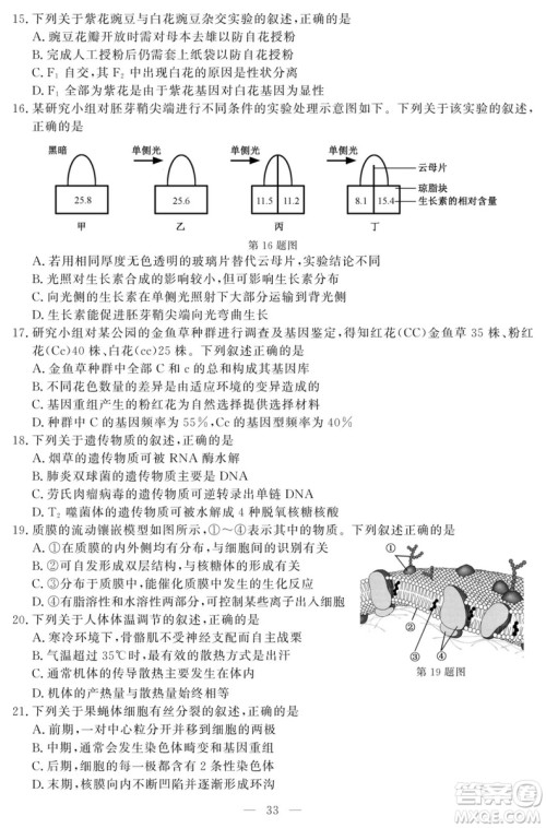 2018年11月浙江选考生物试题及答案 2018年11月浙江选考生物试题及答案