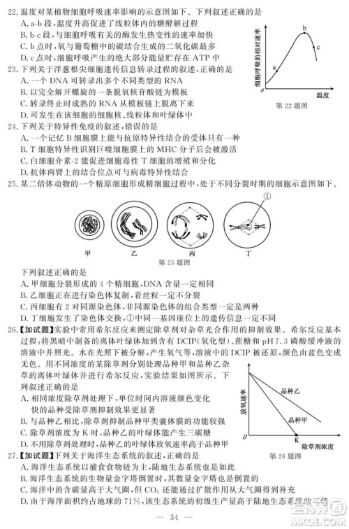 2018年11月浙江选考生物试题及答案 2018年11月浙江选考生物试题及答案