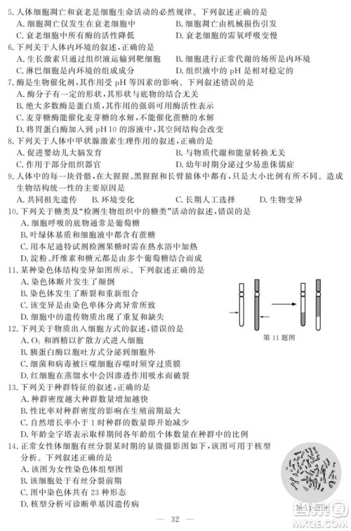 2018年11月浙江选考生物试题及答案 2018年11月浙江选考生物试题及答案