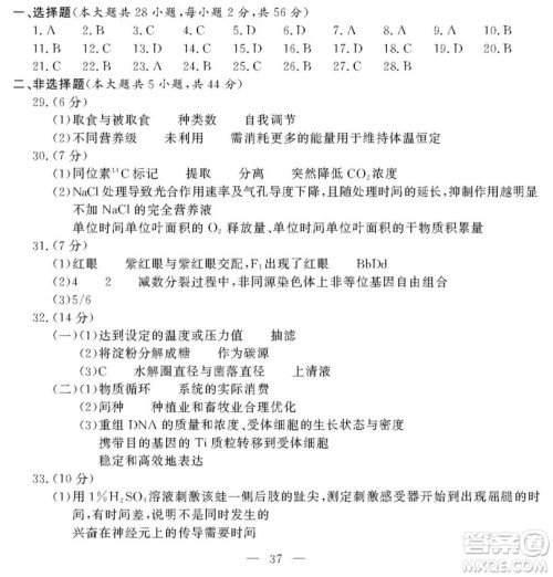 2018年11月浙江选考生物试题及答案 2018年11月浙江选考生物试题及答案
