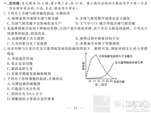 2018年11月浙江选考生物试题及答案 2018年11月浙江选考生物试题及答案