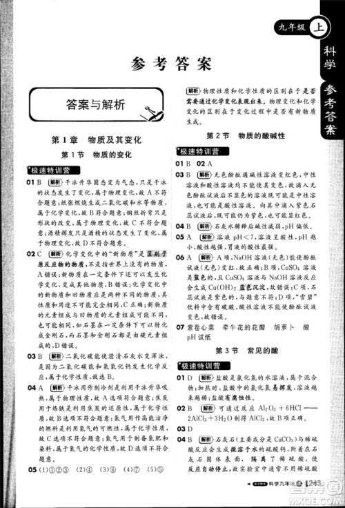 20181加1轻巧夺冠课堂直播九年级科学上册浙教版参考答案