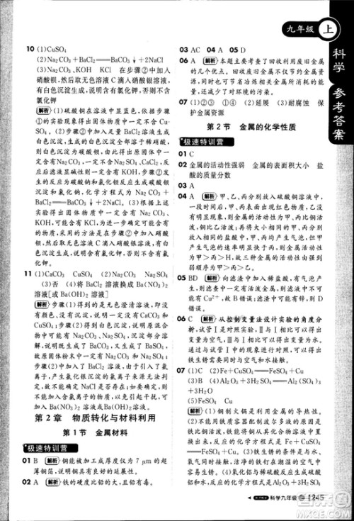 20181加1轻巧夺冠课堂直播九年级科学上册浙教版参考答案