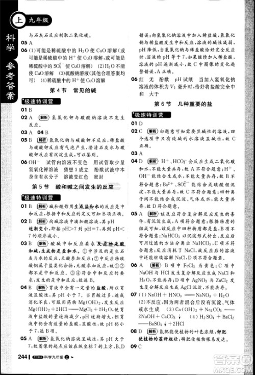 20181加1轻巧夺冠课堂直播九年级科学上册浙教版参考答案