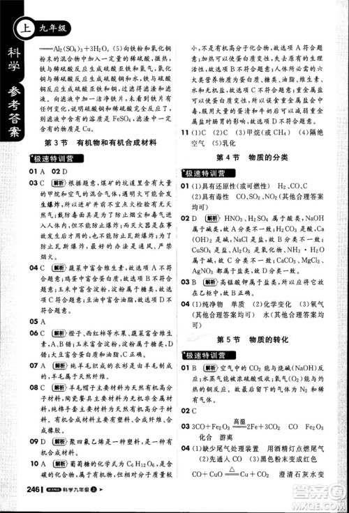 20181加1轻巧夺冠课堂直播九年级科学上册浙教版参考答案