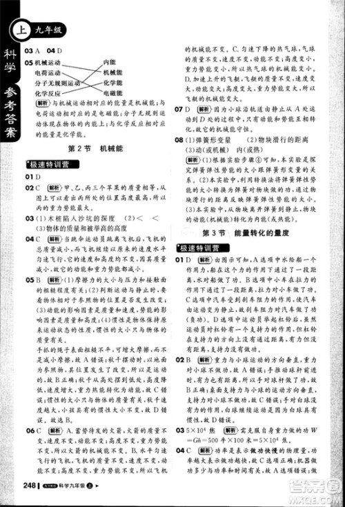 20181加1轻巧夺冠课堂直播九年级科学上册浙教版参考答案 20181加1轻巧夺冠课堂直播九年级科学上册浙教版参考答案
